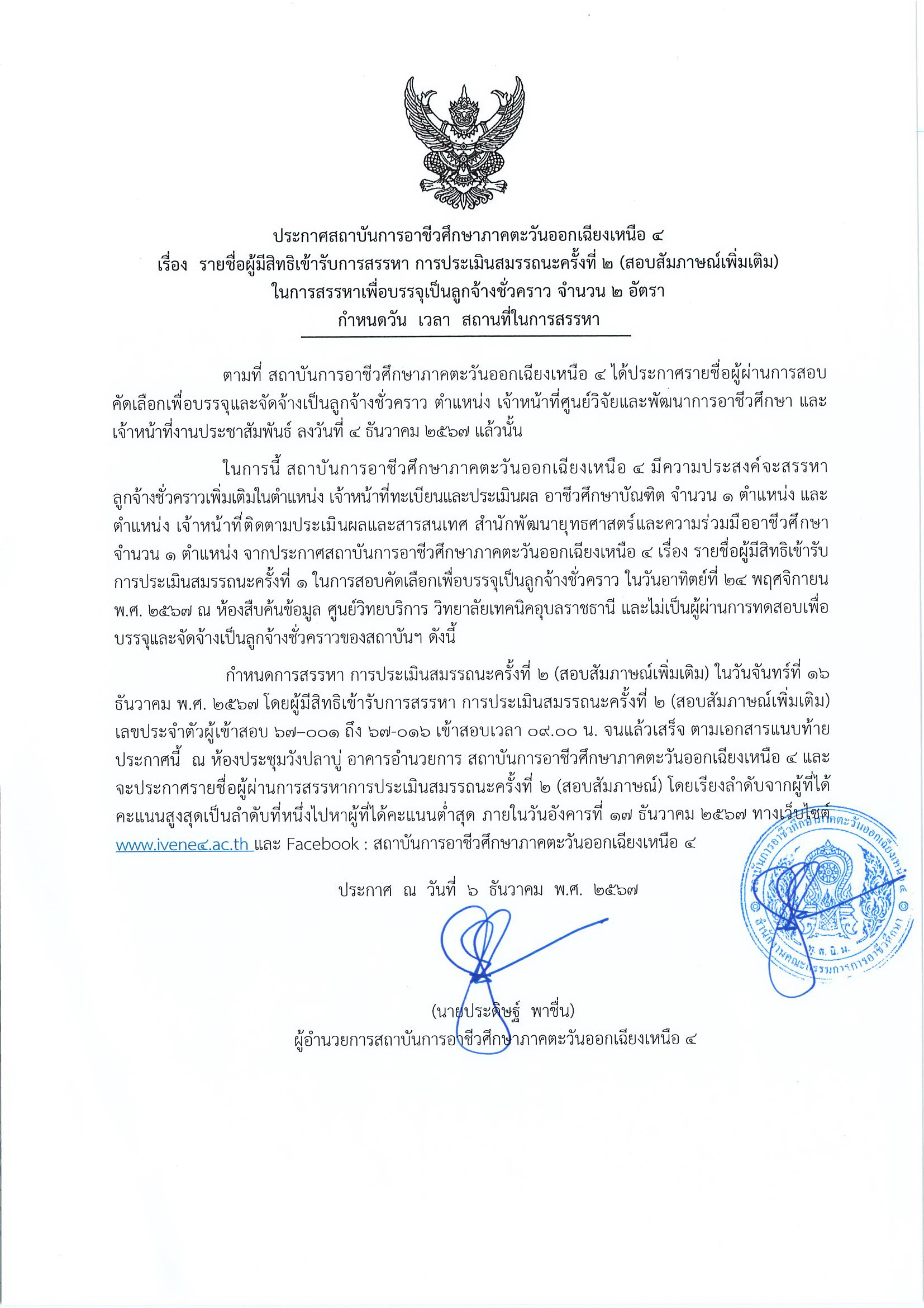 ประกาศรายชอ รอบ2 Page 1