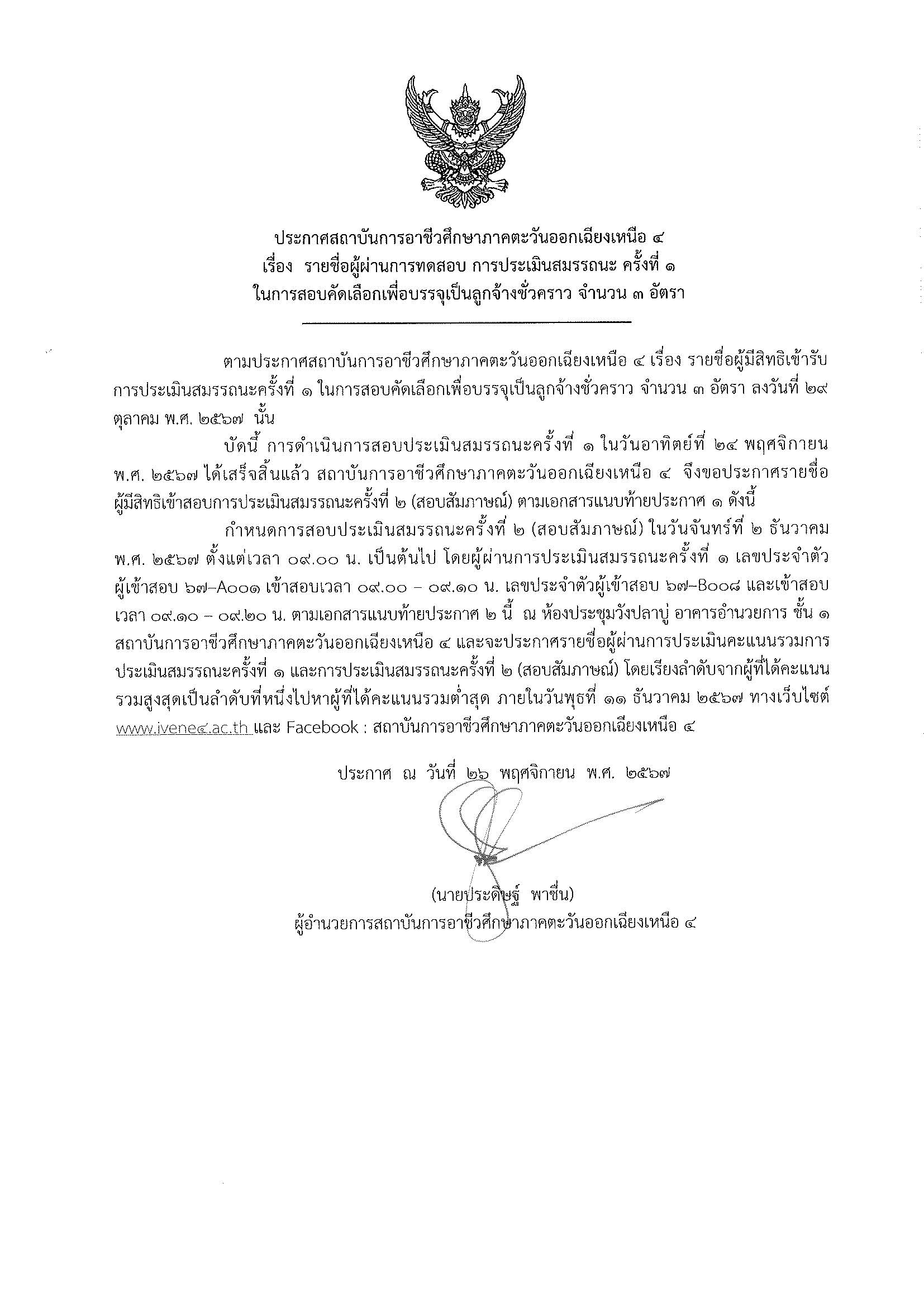 ายชอผผานการทดสอบ 1 Page 1