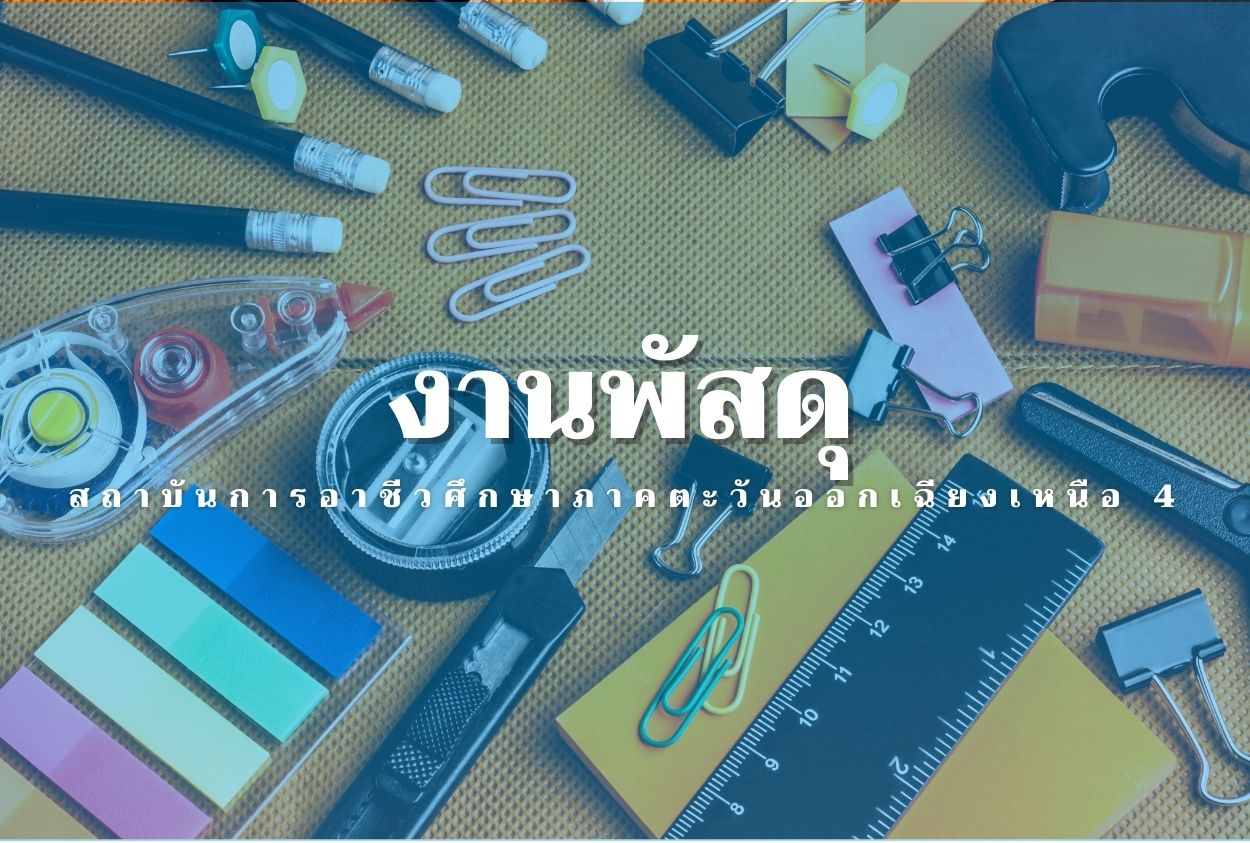 จัดซื้อล้อนั่งร้าน