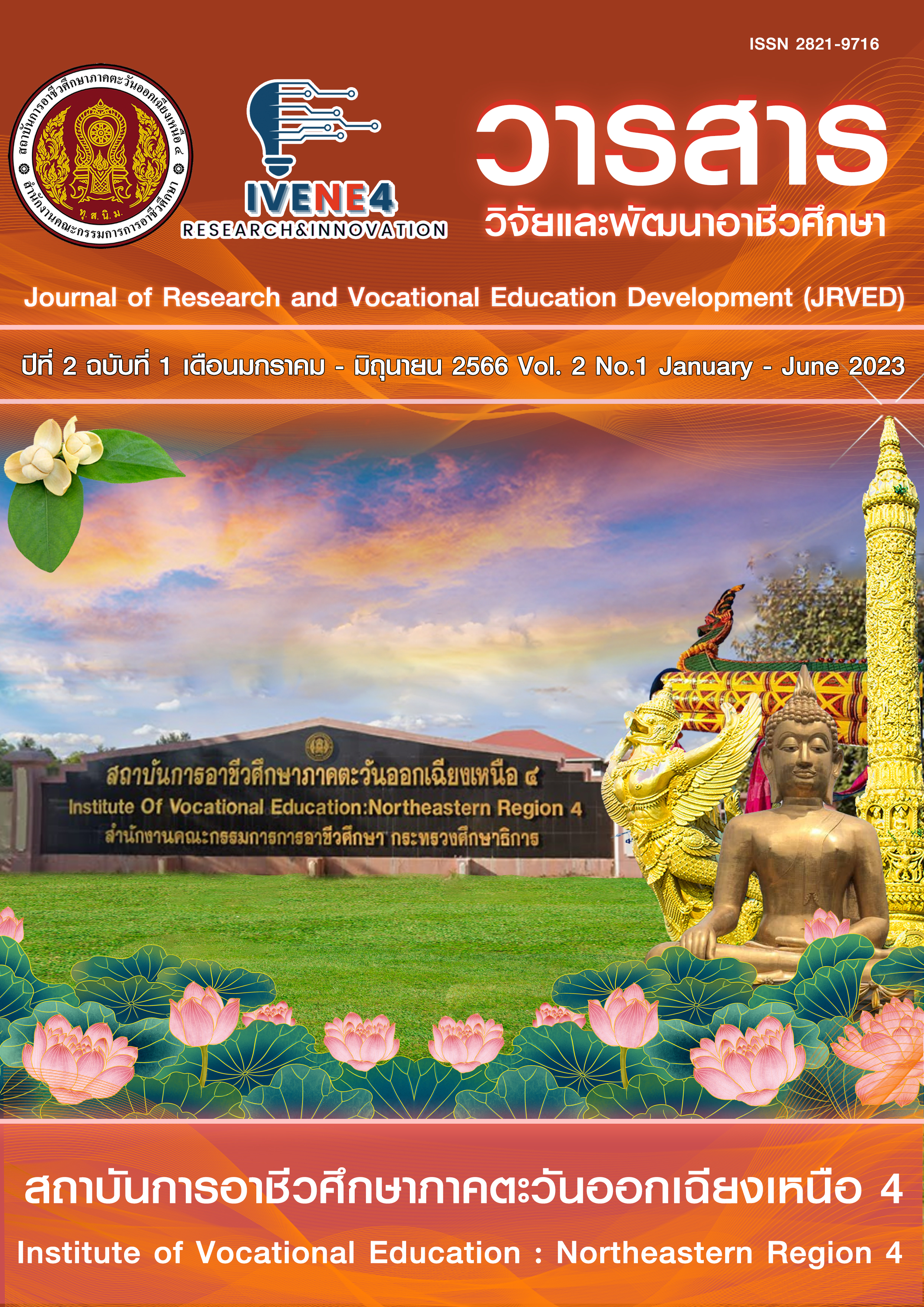 ปกวารสาร ปี2.1