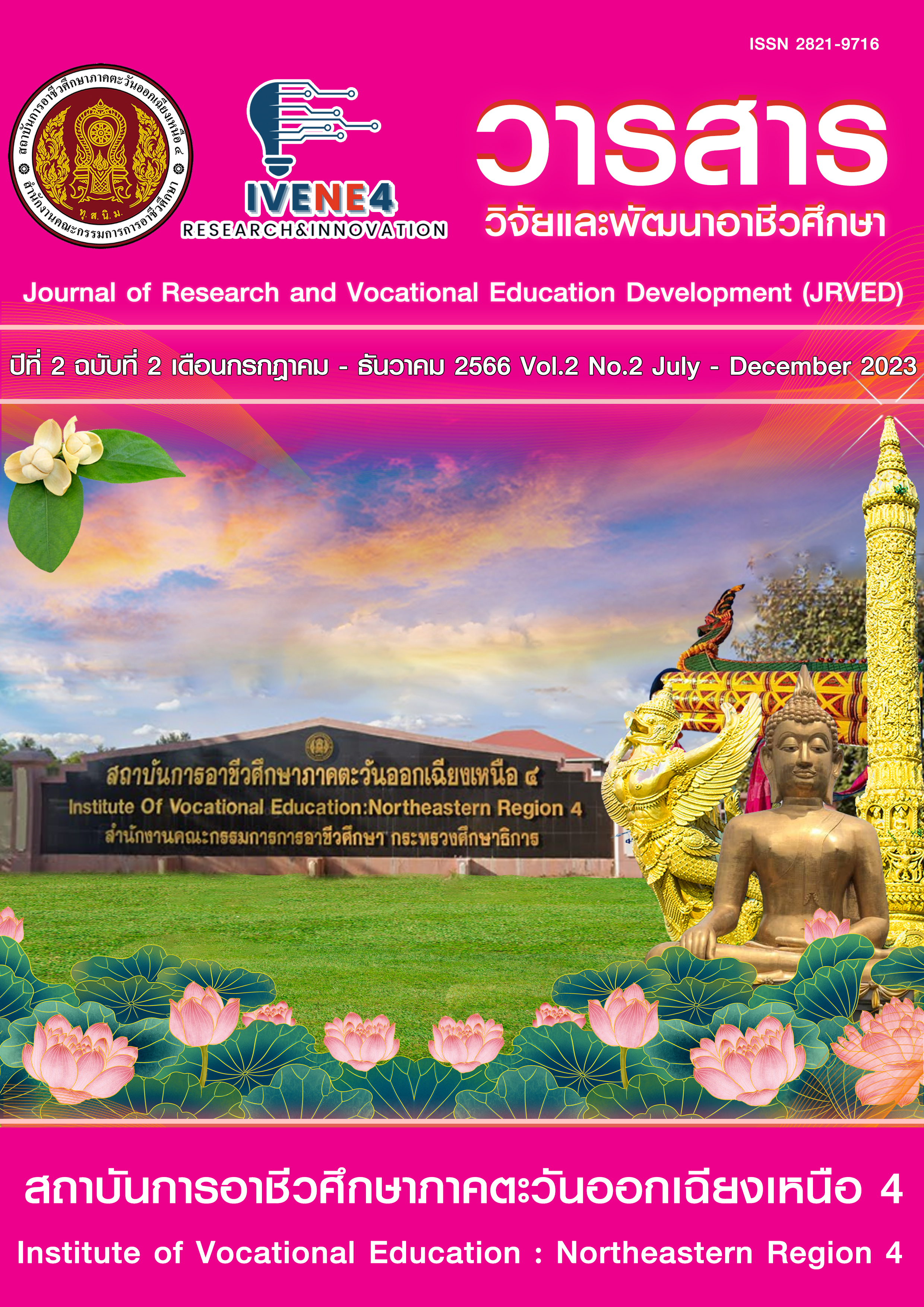 ปกวารสาร ปี2.2