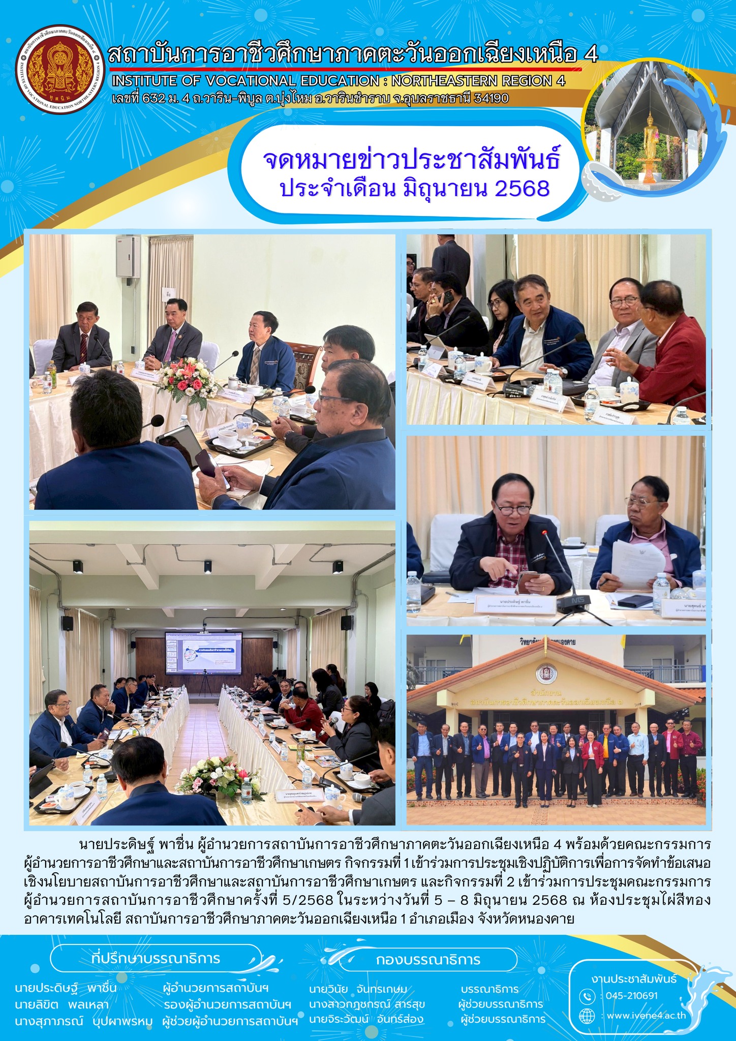 การประชุมเชิงปฏิบัติการเพื่อการจัดทำข้อเสนอเชิงนโยบายสถาบันการอาชีวศึกษาและสถาบันการอาชีวศึกษาเกษตร และกิจกรรมที่ 2 เข้าร่วมการประชุมคณะกรรมการผู้อำนวยการสถาบันการอาชีวศึกษาครั้งที่ 5/2568