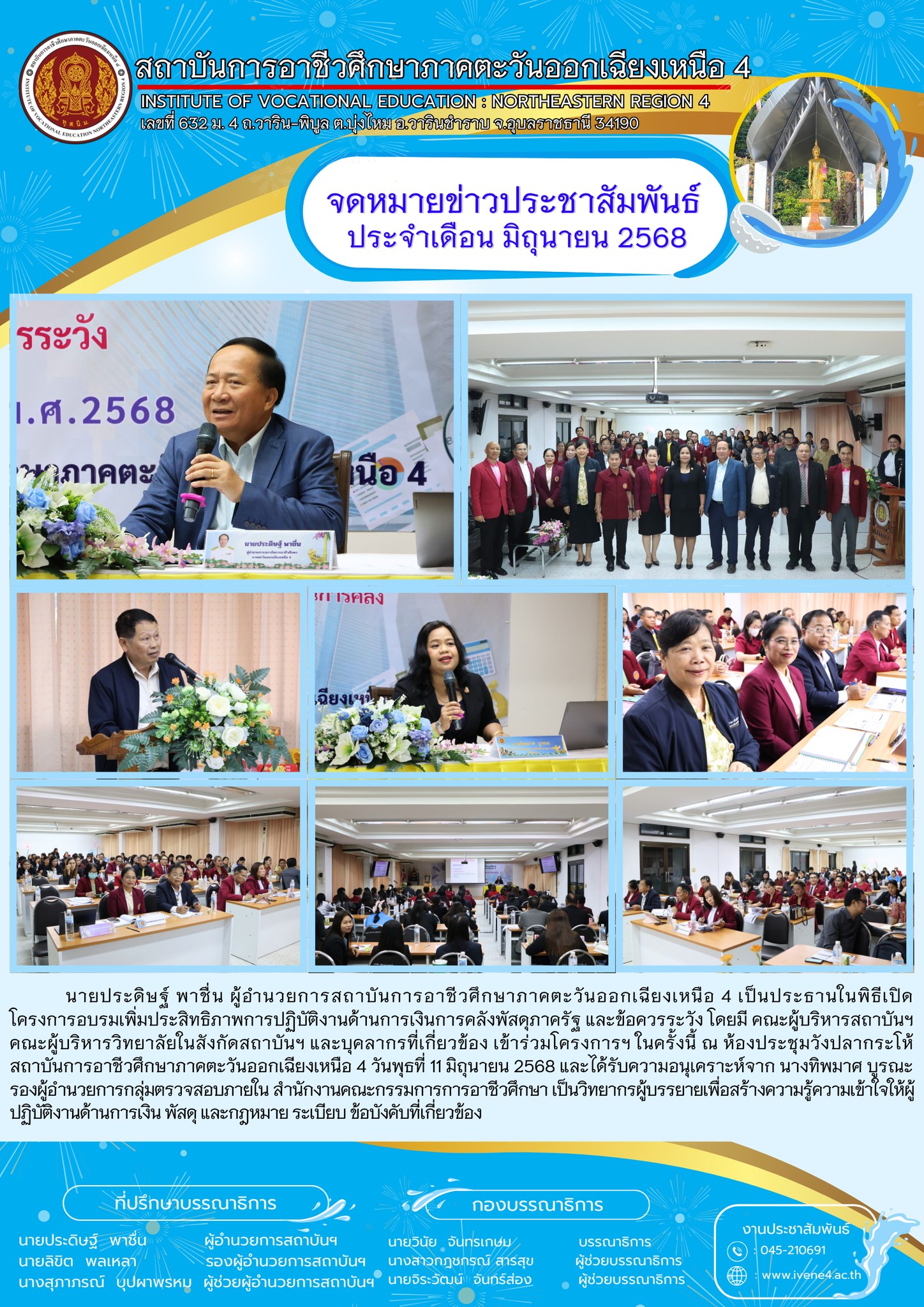 โครงการอบรมเพิ่มประสิทธิภาพการปฏิบัติงานด้านการเงินการคลังพัสดุภาครัฐ และข้อควรระวัง