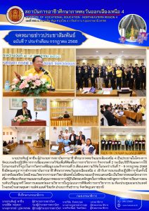 โครงการจัดอบรมเชิงปฏิบัติการการเขียนบทความวิจัยเพื่อตีพิมพ์ในวารสารวิชาการ กิจกรรมที่ 2 ระเบียบวิธีวิจัยและการใช้โปรแกรมสำเร็จรูป ในการวิเคราะห์ข้อมูล และกิจกรรมที่ 3 เขียนบทความวิจัย