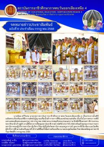 พิธีเฉลิมพระเกียรติและพิธีถวายสัตย์ปฏิญาณเพื่อเป็นข้าราชการที่ดีและพลังของแผ่นดิน