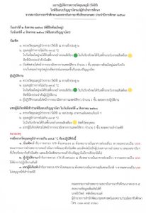 แนวปฏิบัติการป้องกันการแพร่ระบาดของโรคติดเชื้อไวรัสโคโรน่า 2019 (Covid-19) งานพิธีมอบปริญญาบัตรแก่ผู้สำเร็จการศึกษาจากสถาบันการอาชีวศึกษาและสถาบันการอาชีวศึกษาเกษตร ประจำปีการศึกษา 2567