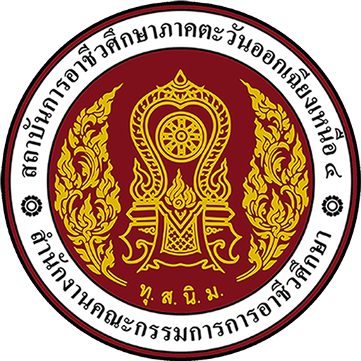สถาบันการอาชีวศึกษาภาคตะวันออกเฉียงเหนือ ๔