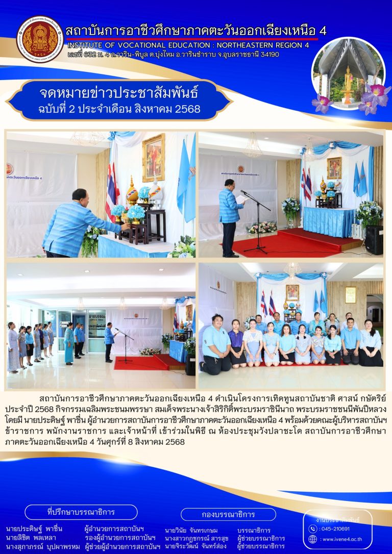 โครงการเทิดทูนสถาบันชาติ ศาสน์ กษัตริย์ ประจำปี 2568 กิจกรรมเฉลิมพระชนมพรรษา สมเด็จพระนางเจ้าสิริกิติ์พระบรมราชินีนาถ พระบรมราชชนนีพันปีหลวง