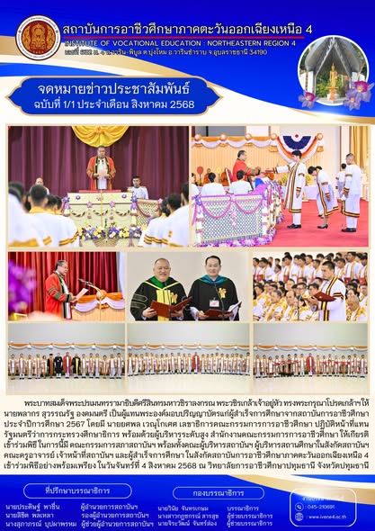 พระบาทสมเด็จพระปรเมนทรรามาธิบดีศรีสินทรมหาวชิราลงกรณ พระวชิรเกล้าเจ้าอยู่หัว ทรงพระกรุณาโปรดเกล้าฯ ให้ นายพลากร สุวรรณรัฐ องคมนตรี เป็นผู้แทนพระองค์มอบปริญญาบัตรแก่ผู้สำเร็จการศึกษาจากสถาบันการอาชีวศึกษา ประจำปีการศึกษา 2567