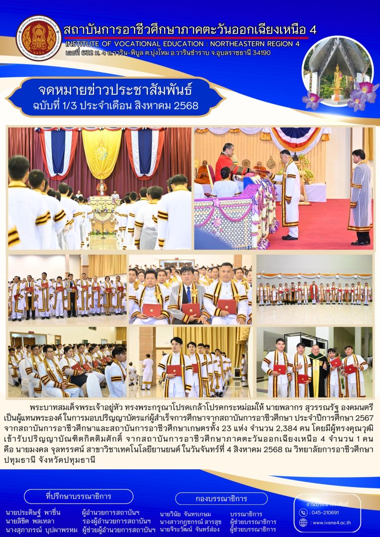 พระบาทสมเด็จพระเจ้าอยู่หัว ทรงพระกรุณาโปรดเกล้าโปรดกระหม่อมให้ นายพลากร สุวรรณรัฐ องคมนตรี เป็นผู้แทนพระองค์ ในการมอบปริญญาบัตรแก่ผู้สำเร็จการศึกษาจากสถาบันการอาชีวศึกษา ประจำปีการศึกษา 2567
