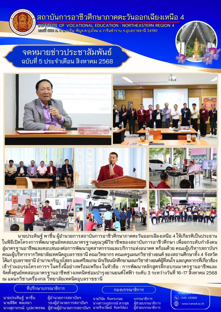 โครงการพัฒนาศูนย์ทดสอบมาตรฐานคุณวุฒิวิชาชีพของสถาบันการอาชีวศึกษา เพื่อยกระดับกำลังคนสู่มาตรฐานอาชีพและตอบสนองต่อการพัฒนาอุตสาหกรรมและบริการแห่งอนาคต