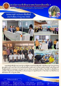 งานนิทรรศการนวัตกรรมสิ่งประดิษฐ์ ระดับปริญญาตรี