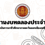 งบการเงิน เดือน มิถุนายน 2568