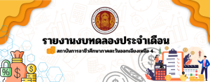 งบการเงิน เดือน มิถุนายน 2568