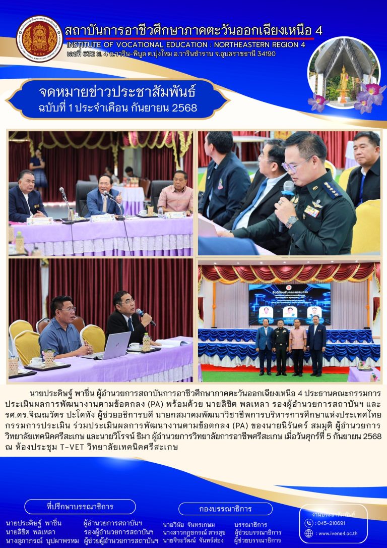 ประเมินผลการพัฒนางานตามข้อตกลง (PA) การประเมินผลการพัฒนางานตามข้อตกลง (PA) ผู้อำนวยการวิทยาลัยในสังกัด