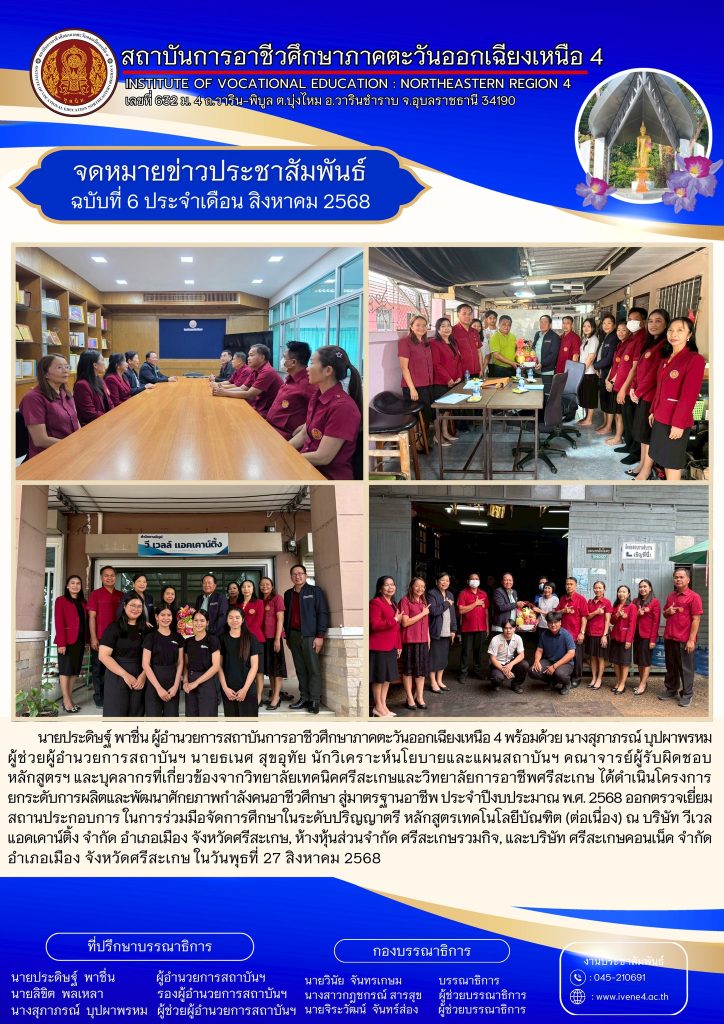 โครงการยกระดับการผลิตและพัฒนาศักยภาพกำลังคนอาชีวศึกษา สู่มาตรฐานอาชีพ ประจำปีงบประมาณ พ.ศ. 2568