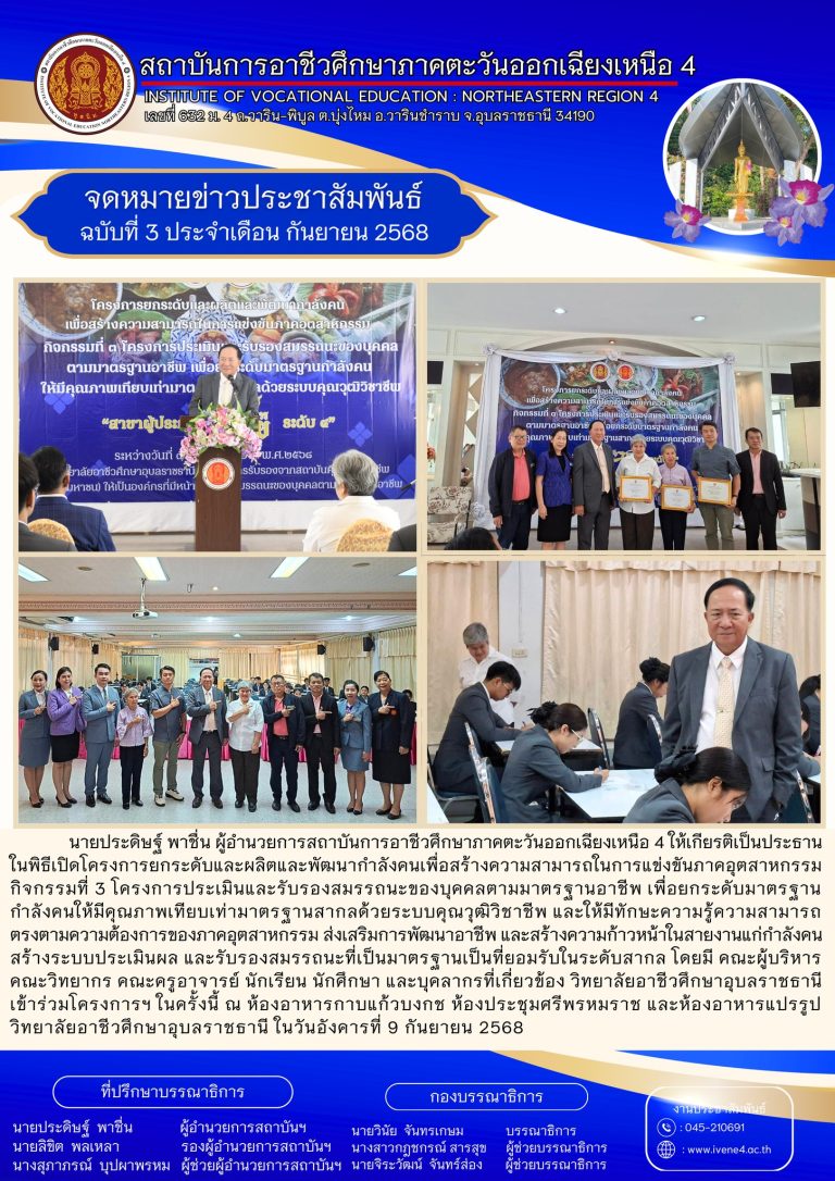 พิธีเปิดโครงการยกระดับและผลิตและพัฒนากำลังคนเพื่อสร้างความสามารถในการแข่งขันภาคอุตสาหกรรม กิจกรรมที่ 3 โครงการประเมินและรับรองสมรรถนะของบุคคลตามมาตรฐานอาชีพ