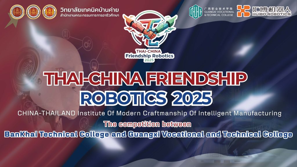 การแข่งขันหุ่นยนต์กระชับมิตร ไทย-จีน 2025