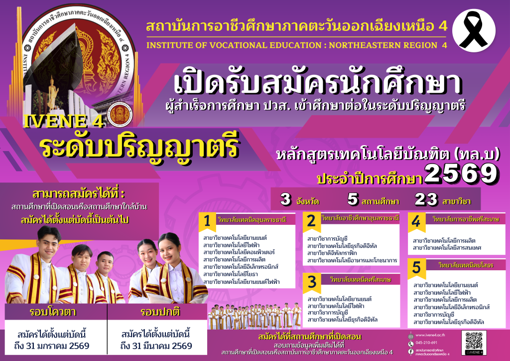 รับสมัครนักศึกษา 2569