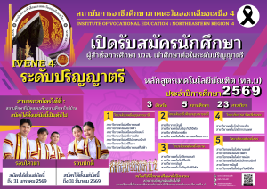 รับสมัครนักศึกษา 2569