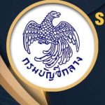 ข้อมูลสารสำคัญสัญญา : จ้างถ่ายเอกสารและเข้าเล่มแผน