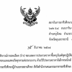 ขอเชิญร่วมประชาพิจารณ์รายละเอียด (ร่าง) ขอบเขตการประกวดราคาซื้อครุภัณฑ์ชุดปฏิบัติการพัฒนางานบัญชี
