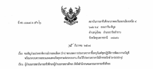 ขอเชิญร่วมประชาพิจารณ์รายละเอียด (ร่าง) ขอบเขตการประกวดราคาซื้อครุภัณฑ์ชุดปฏิบัติการพัฒนางานบัญชี