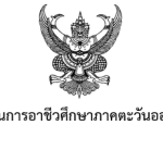 ประกาศรายชื่อผู้ผ่านการตรวจสอบผู้ไม่มีผลประโยชน์ร่วมกัน