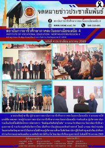 พิธีเปิดโครงการนิทรรศการ “ทิพย์สุนทรียศิลป์สุโขทัย”