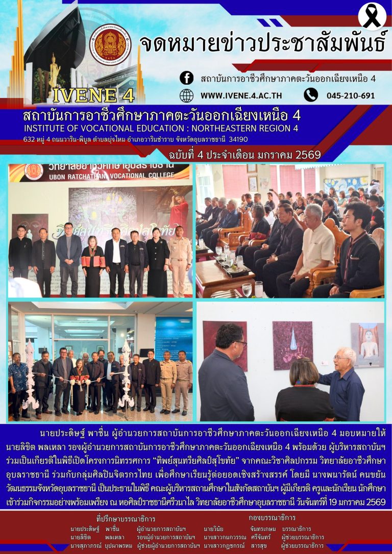 พิธีเปิดโครงการนิทรรศการ “ทิพย์สุนทรียศิลป์สุโขทัย”