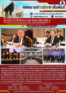 ประชุมสัมมนาวิชาการ : การยกระดับคุณภาพการจัดการอาชีวศึกษาของสถาบันการอาชีวศึกษา