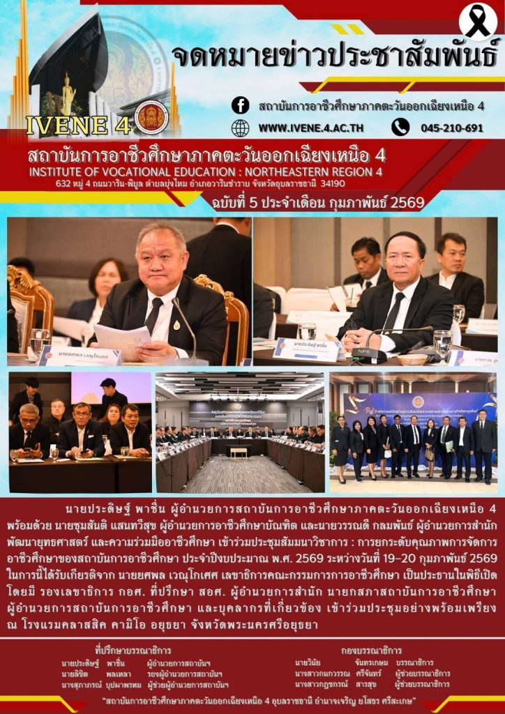 ประชุมสัมมนาวิชาการ : การยกระดับคุณภาพการจัดการอาชีวศึกษาของสถาบันการอาชีวศึกษา