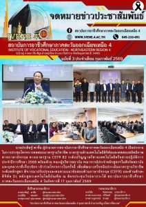 โครงการทดสอบมาตรฐานวิชาชีพ มาตรฐานด้านเทคโนโลยีดิจิทัลและทดสอบสมิทธิภาพทางภาษาอังกฤษ ตามมาตรฐาน CEFR B2