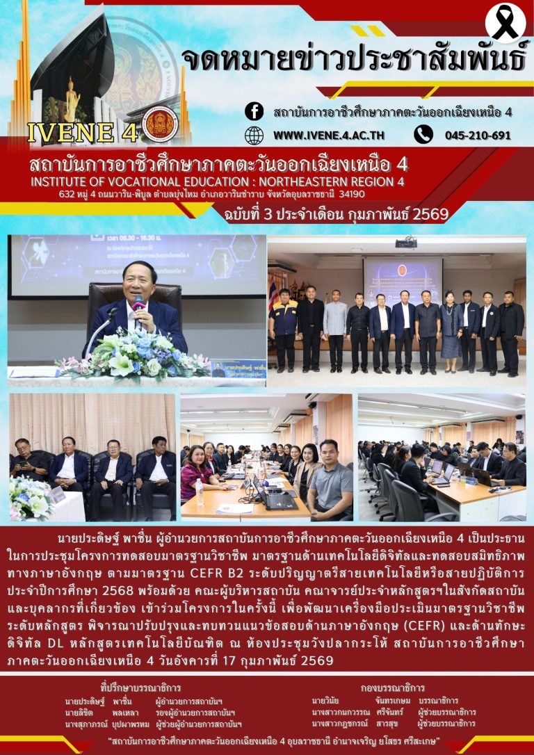 โครงการทดสอบมาตรฐานวิชาชีพ มาตรฐานด้านเทคโนโลยีดิจิทัลและทดสอบสมิทธิภาพทางภาษาอังกฤษ ตามมาตรฐาน CEFR B2