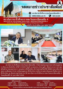 ประชุมคณะอนุกรรมการฝ่ายกฎหมาย ระเบียบเเละข้อบังคับ ครั้งที่ 1/2569