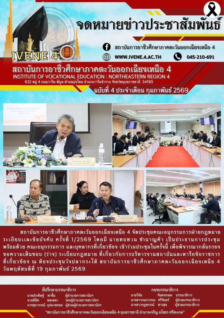 ประชุมคณะอนุกรรมการฝ่ายกฎหมาย ระเบียบเเละข้อบังคับ ครั้งที่ 1/2569