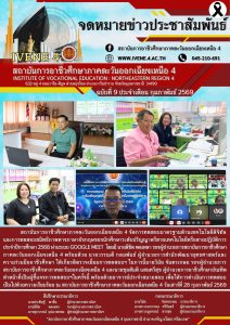 การทดสอบมาตรฐานด้านเทคโนโลยีดิจิทัล และการทดสอบสมิทธิภาพทางภาษาอังกฤษของนักศึกษาระดับปริญญาตรีสายเทคโนโลยีหรือสายปฏิบัติการ ประจำปีการศึกษา 2568