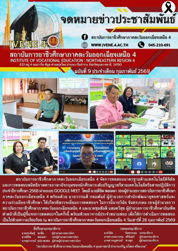 การทดสอบมาตรฐานด้านเทคโนโลยีดิจิทัล และการทดสอบสมิทธิภาพทางภาษาอังกฤษของนักศึกษาระดับปริญญาตรีสายเทคโนโลยีหรือสายปฏิบัติการ ประจำปีการศึกษา 2568