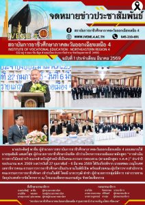 โครงการอบรมสัมมนาหลักสูตร “การดำเนินการทางวินัยอย่างร้ายแรงสำหรับผู้ทำหน้าที่เป็นคณะกรรมการสอบสวน (ตามหลักสูตร ก.ค.ศ.)”