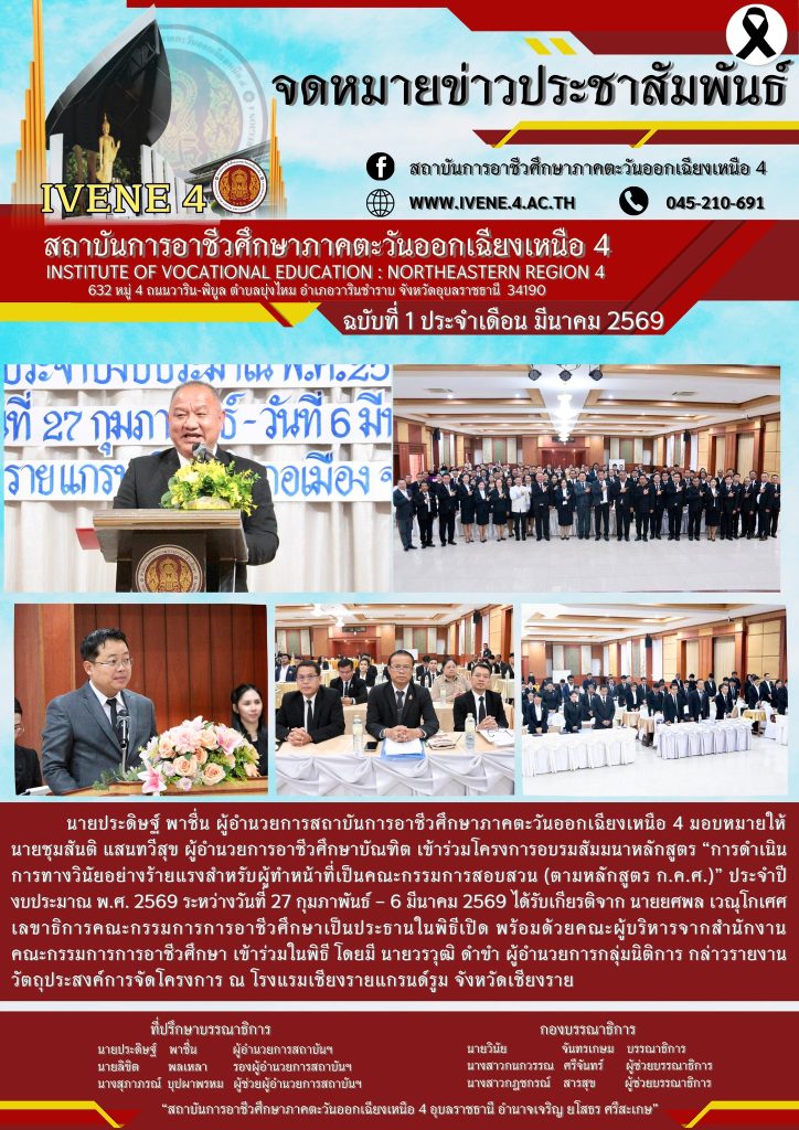 โครงการอบรมสัมมนาหลักสูตร “การดำเนินการทางวินัยอย่างร้ายแรงสำหรับผู้ทำหน้าที่เป็นคณะกรรมการสอบสวน (ตามหลักสูตร ก.ค.ศ.)”