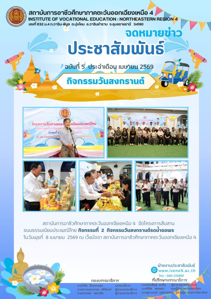 โครงการสืบสานขนบธรรมเนียมประเพณีไทย 2569