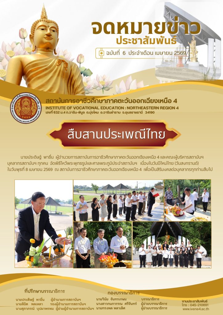 พิธีไหว้พระพุทธรูปและศาลพระภูมิประจำสถาบันฯ