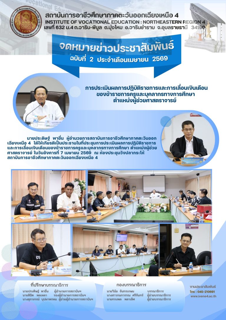 ประชุมการประเมินผลการปฏิบัติราชการและการเลื่อนเงินเดือนของข้าราชการครูและบุคลากรทางการศึกษา ตำแหน่งผู้ช่วยศาสตราจารย์