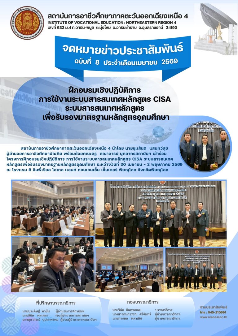 โครงการฝึกอบรมเชิงปฏิบัติการ การใช้งานระบบสารสนเทศหลักสูตร CISA ระบบสารสนเทศหลักสูตรเพื่อรับรองมาตรฐานหลักสูตรอุดมศึกษา