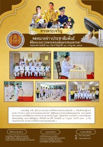 พิธีลงนามถวายพระพรเฉลิมพระชนมพรรษา พระบาทสมเด็จพระปรเมนทรรามาธิบดีศรีสินทรมหาวชิราลงกรณ์ พระวชิรเกล้าเจ้าอยู่หัว เพื่อแสดงถึงความจงรักภักดี ถวายพระพรชัยมงคลเทิดพระเกียรติคุณ และถวายสัตย์ปฏิญาณ เพื่อเป็นข้าราชการที่ดี ในวันศุกร์ที่ ๒๔ กรกฎาคม ประจำปี ๒๕๖๙
