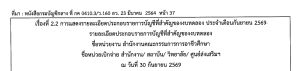 การแสดงรายละเอียดประกอบรายการบัญชีที่สำคัญของงบทดลอง เดือน กันยายน 2569